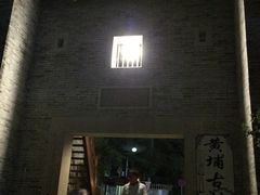 -黄埔古港