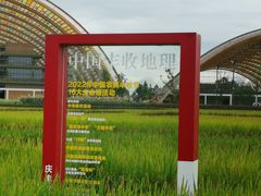 -中国天府农业博览园