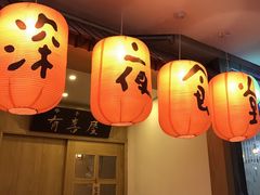 -有喜屋·深夜食堂(北京西路店)