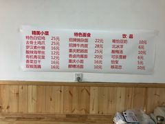 菜单-东三里屯豌杂面