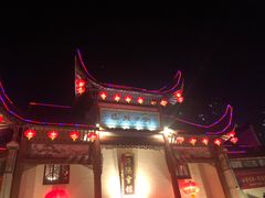 -沔阳会馆(沔街店)