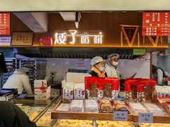 -矮子馅饼(大成路店)