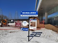 -棋盘山冰雪大世界