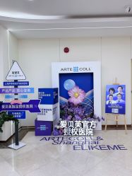 -上海伊莱美医疗美容医院