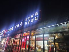 -驴脾气特色炒菜(广渠门内店)