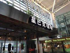 门面-星巴克(西安机场1店T3到达店)