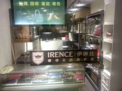 -IRENCE伊琳丝奢侈品皮具护理(二手鉴定世界广场店)