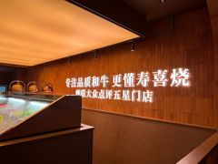 -牛YO烧肉烤肉自助(万象城春河里店)