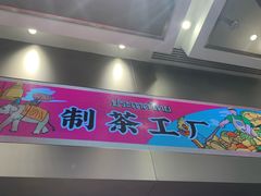 门面-LELECHA乐乐茶(新街口大洋店)
