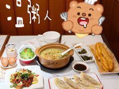 -温粥人(春晖路店)