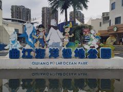 -西安曲江海洋极地公园
