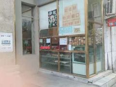 门面-功德林素菜饭庄(前门店)