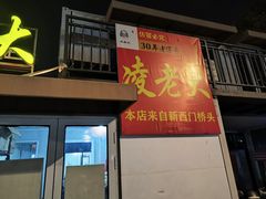 -凌老大童子鸡(新西门路店)