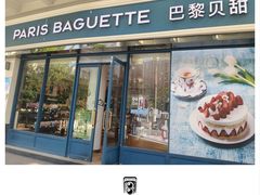 -巴黎贝甜(豪浦店)
