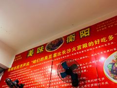 -李字号臭豆腐(总店)