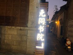 -阿鹏故事云南野生菌火锅(人民路店)