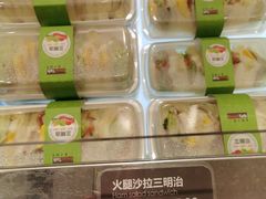 火腿沙拉三明治-面包新语(滨湖万达店)
