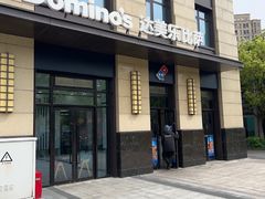 -达美乐比萨(大华锦绣优嘉店)