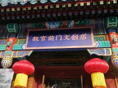 -北京前门大栅栏