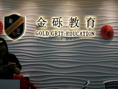 -金砾教育培训(宝山校区)