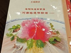 -老雒阳面馆·水席·洛阳菜(王城路店)