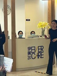 -天津伊美尔医疗整形美容专科医院
