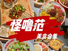 -怪噜范·贵阳小吃大排档(金源旗舰店)