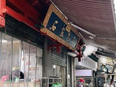 -清真石家包子(大皮院总店)