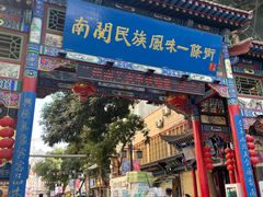 -桥门程记(兰州南关夜市店)