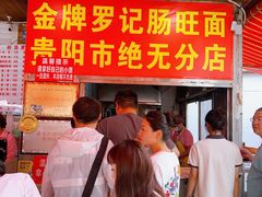 -金牌罗记肠旺面(蔡家街店)