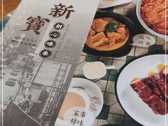 -新宝餐厅(流塘店)