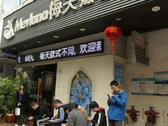 -Mevlana梅夫娜土耳其餐厅·清真