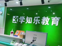 -学知乐教育·幼小衔接·小学科辅导(嘉定镇校区)