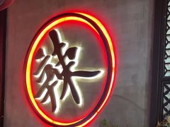 -哥老官重庆美蛙鱼头(龙湖杭州金沙天街店)
