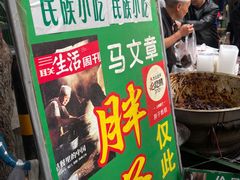 -马文章胖子甑糕(洒金桥店)