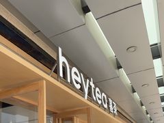 -喜茶(东莞厚街万达店)