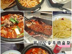 -肖记公安牛肉鱼杂馆·省级非物质文化遗产(江汉路直营店)