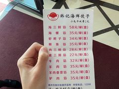 -韩记海鲜饺子(隆仁世家店)