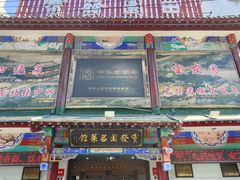 -宝发园名菜馆