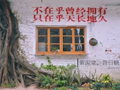 -广州市紫泥堂文化创意园景区