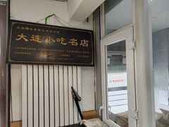 -糯米香(长江路店)