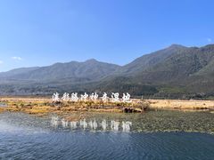 -腾冲北海湿地