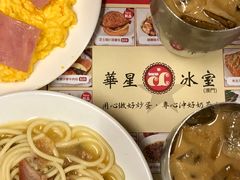 -華人 華星冰室(氹仔 店)