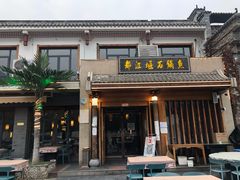 -都江堰石锅鱼
