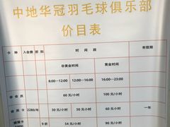 -中地华冠羽毛球俱乐部