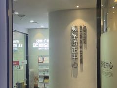 -牙博士口腔品牌连锁(杨浦店)