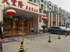-天宜隆蘑菇宴火锅(石景山旗舰店)