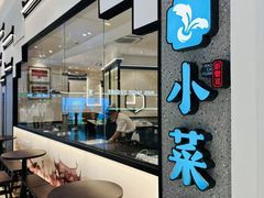 -小菜园新徽菜(宜兴八佰伴店)