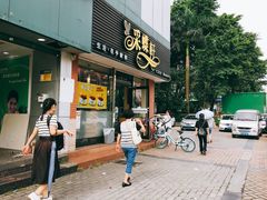门面-Caidie Bakery采蝶轩(人民东路店)