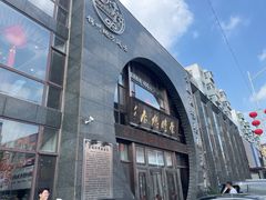 -荣鹏风味烀饼总店